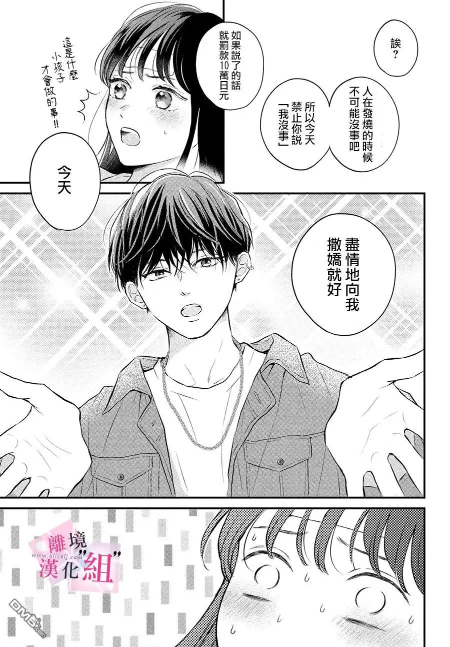 《退一步说、这是爱》第7话 第15页