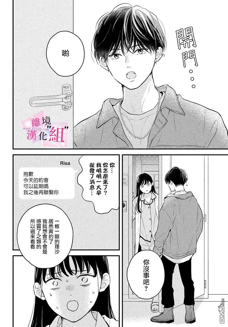 《退一步说、这是爱》第7话 第6页