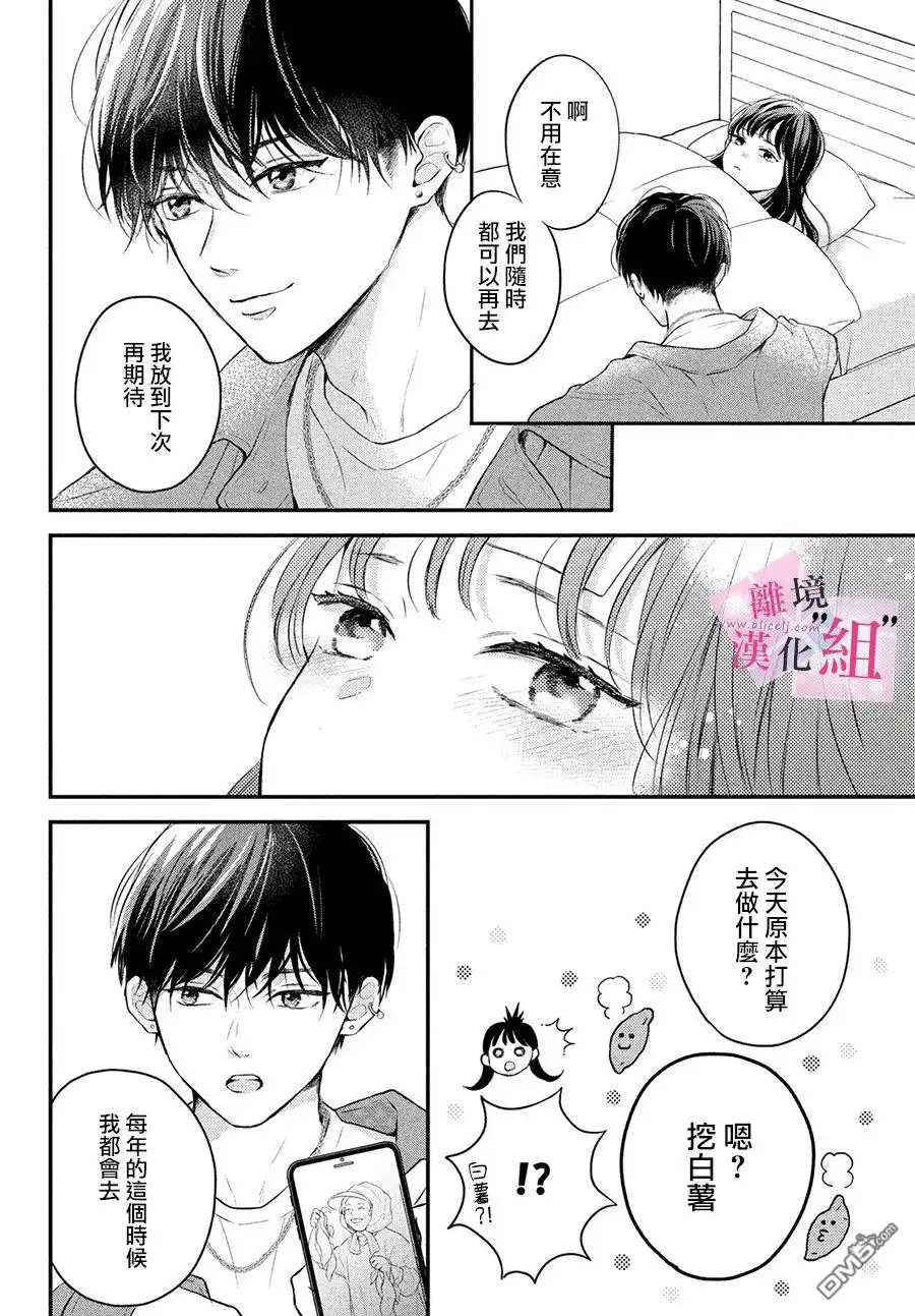 《退一步说、这是爱》第7话 第20页