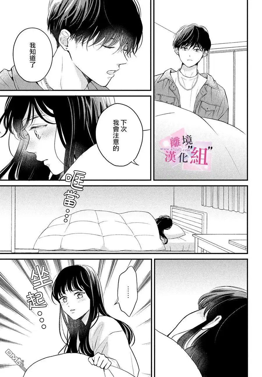 《退一步说、这是爱》第7话 第17页