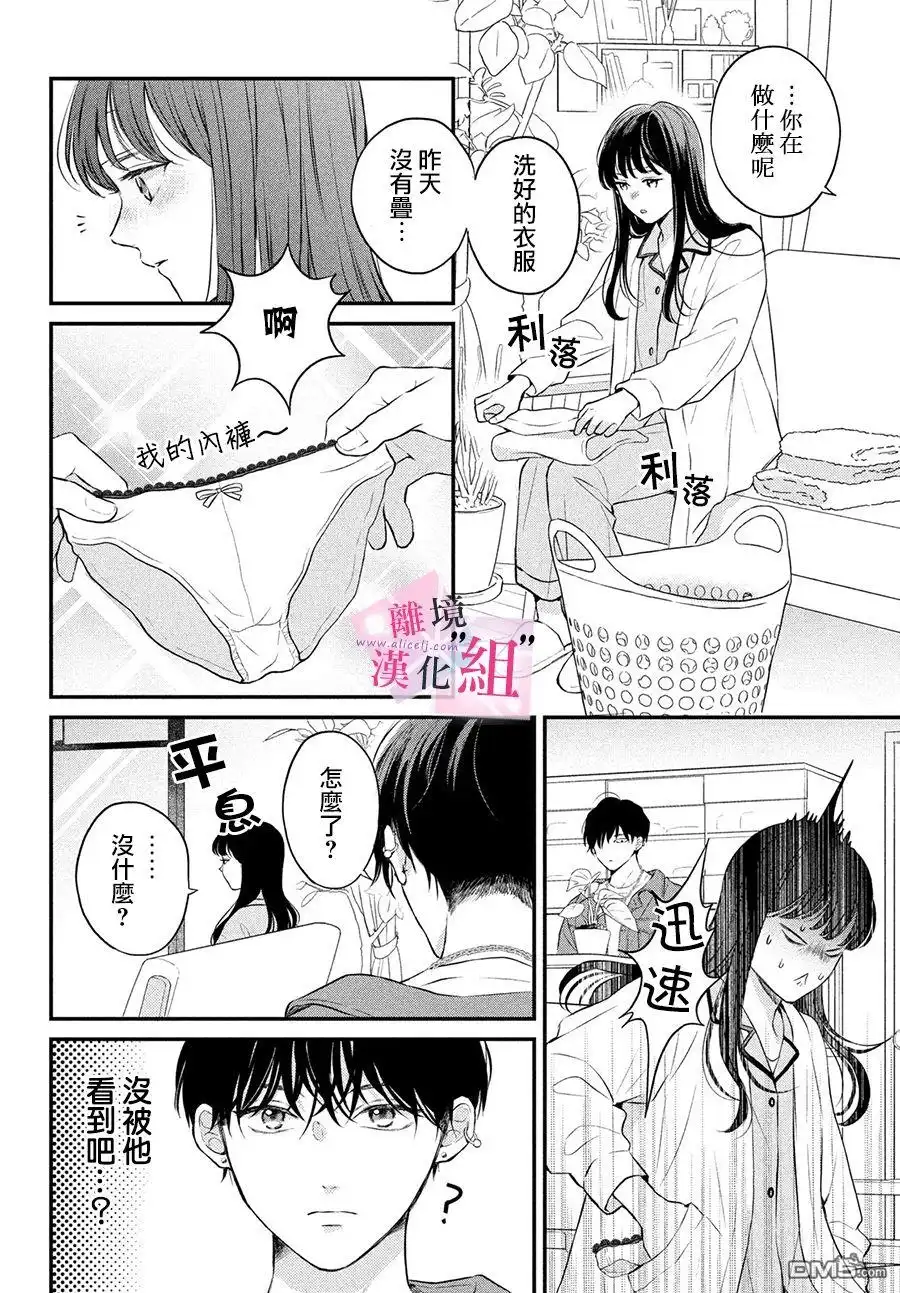 《退一步说、这是爱》第7话 第12页