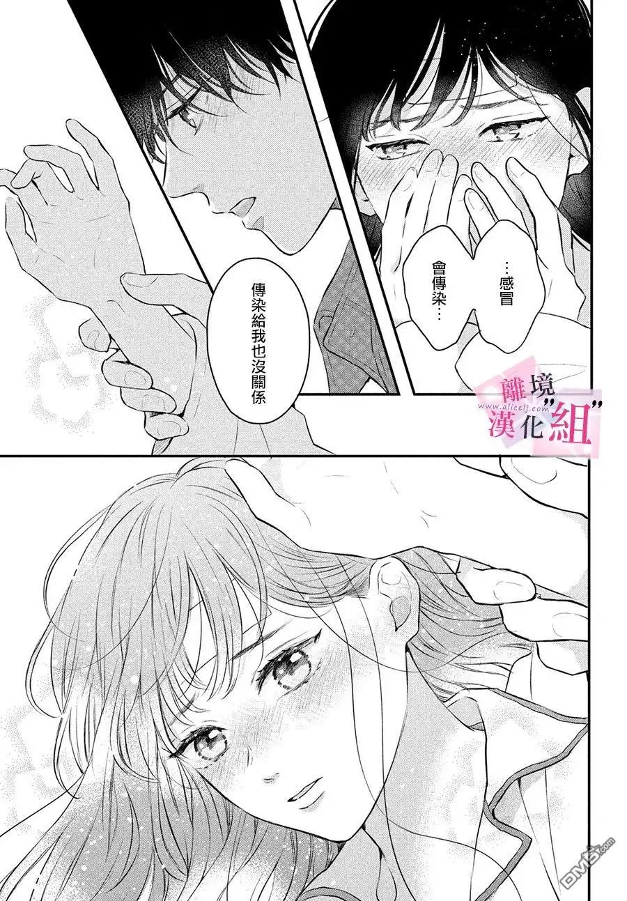《退一步说、这是爱》第7话 第25页
