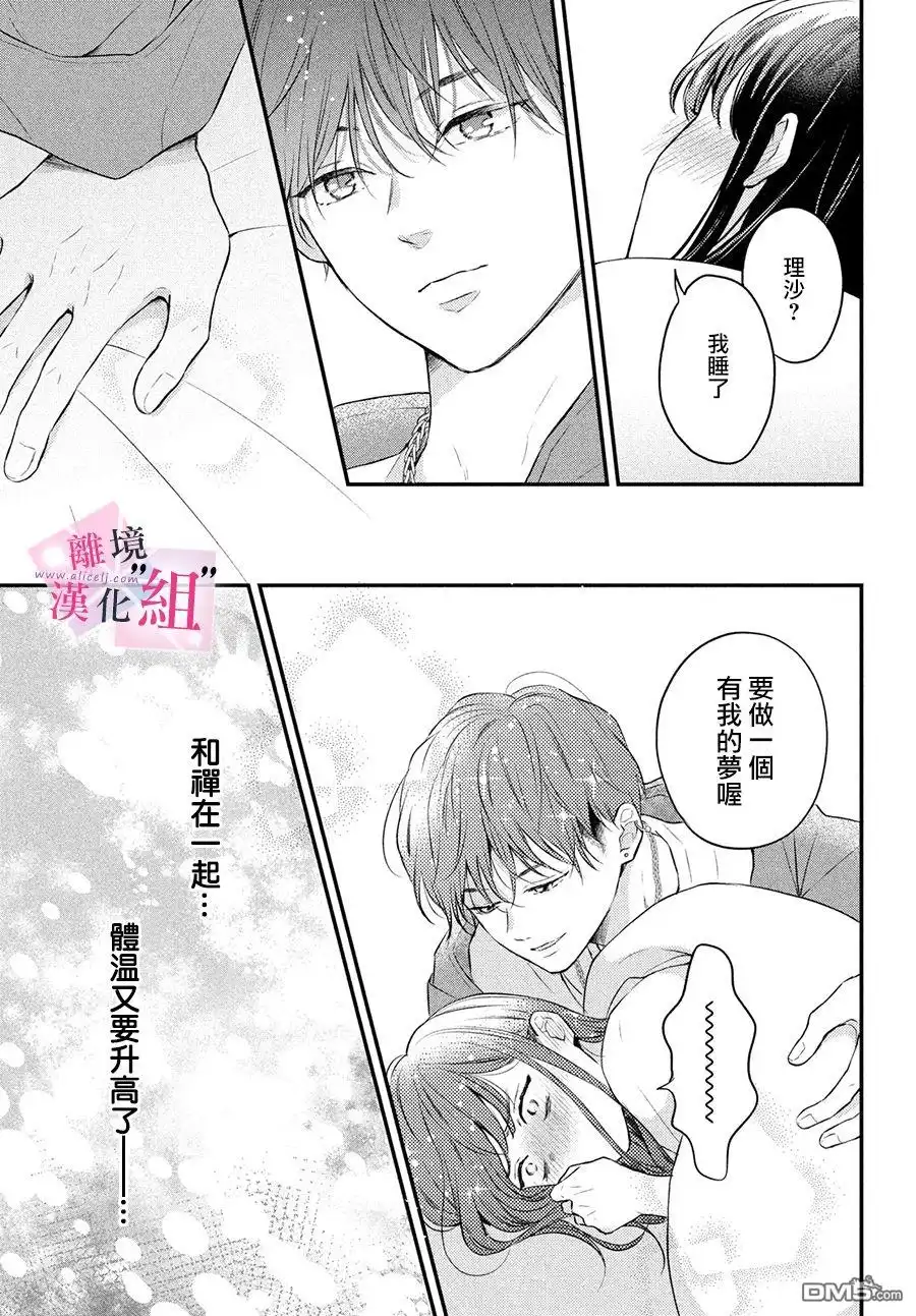 《退一步说、这是爱》第7话 第29页