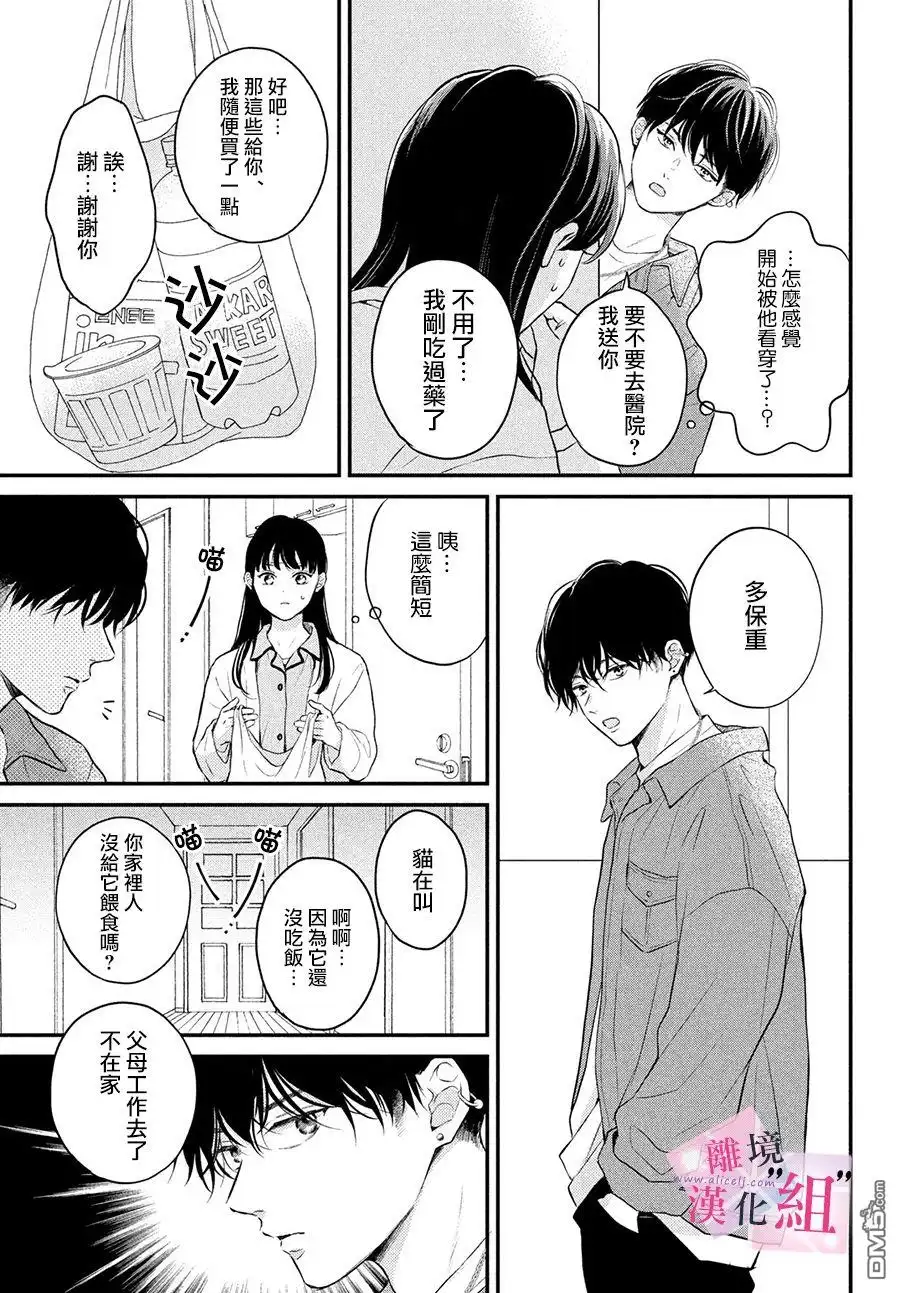 《退一步说、这是爱》第7话 第7页
