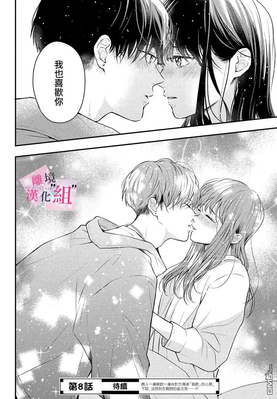 《退一步说、这是爱》第7话 第40页