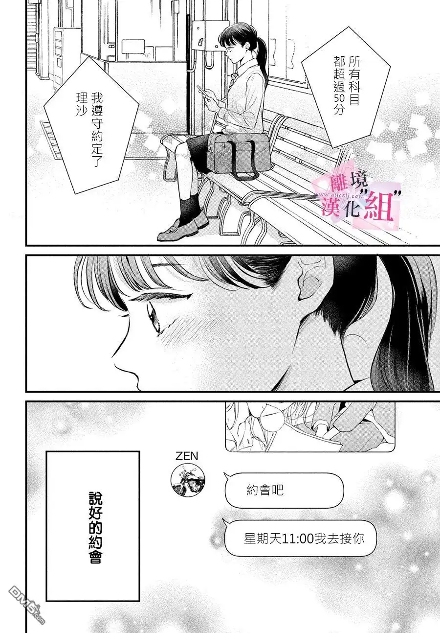 《退一步说、这是爱》第7话 第4页