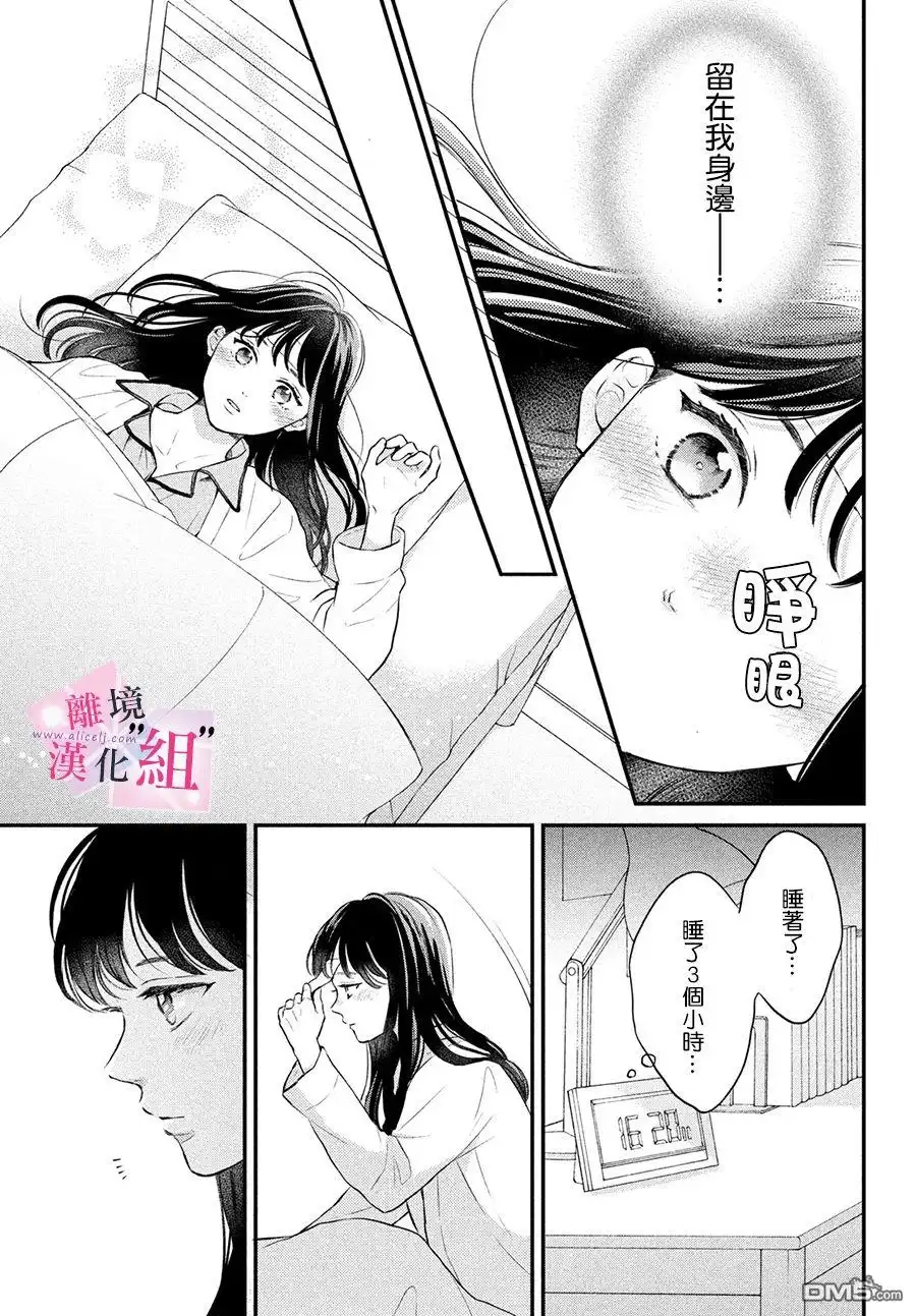 《退一步说、这是爱》第7话 第33页