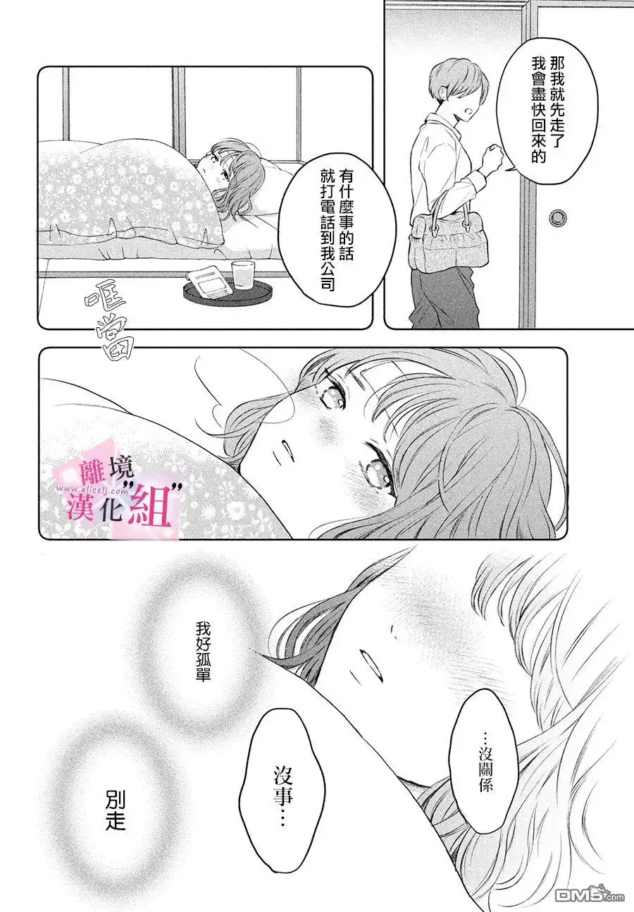 《退一步说、这是爱》第7话 第32页