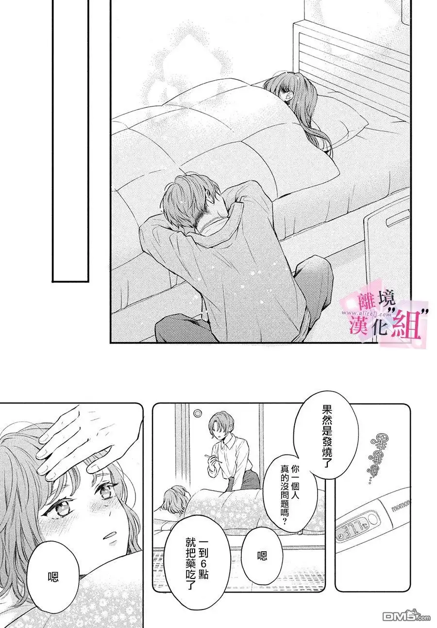 《退一步说、这是爱》第7话 第31页