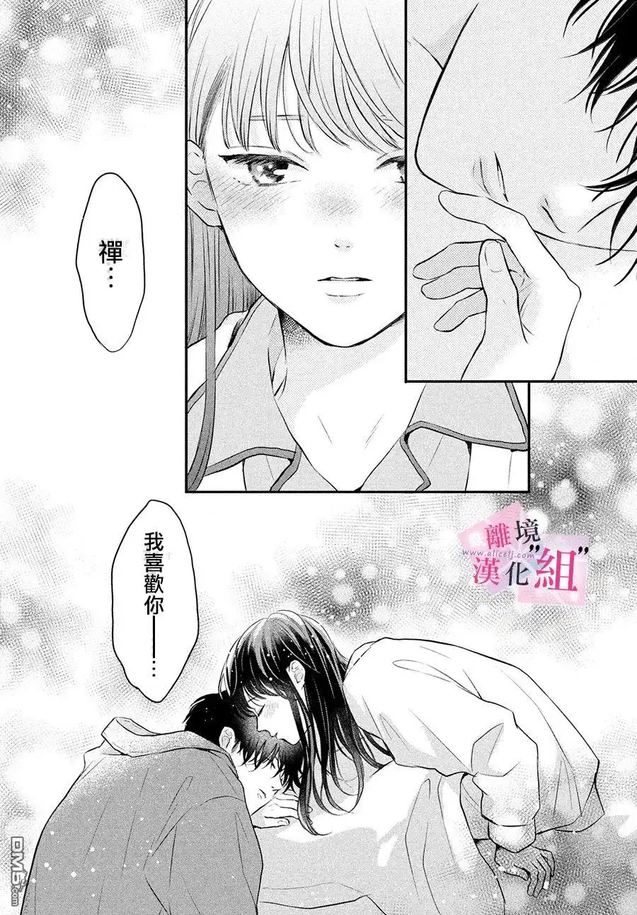 《退一步说、这是爱》第7话 第36页