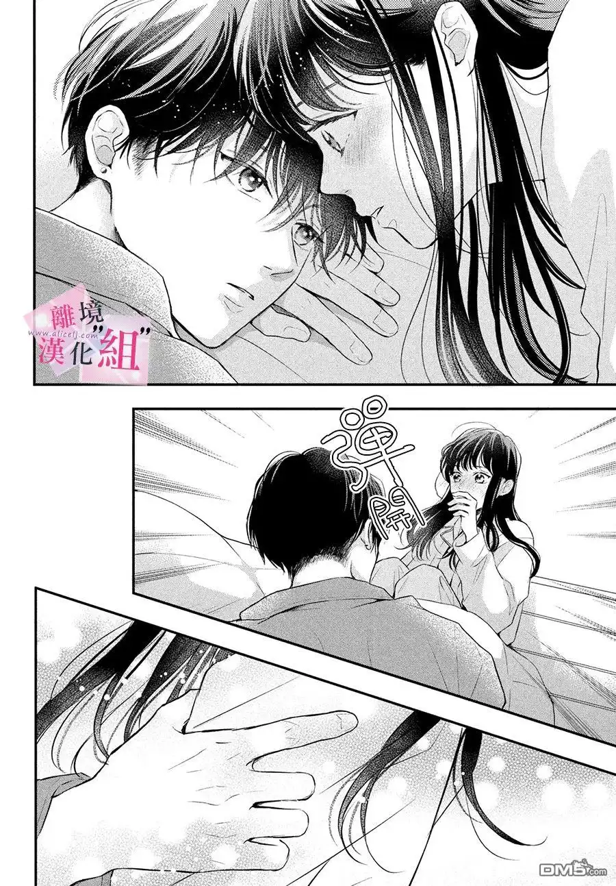 《退一步说、这是爱》第7话 第38页
