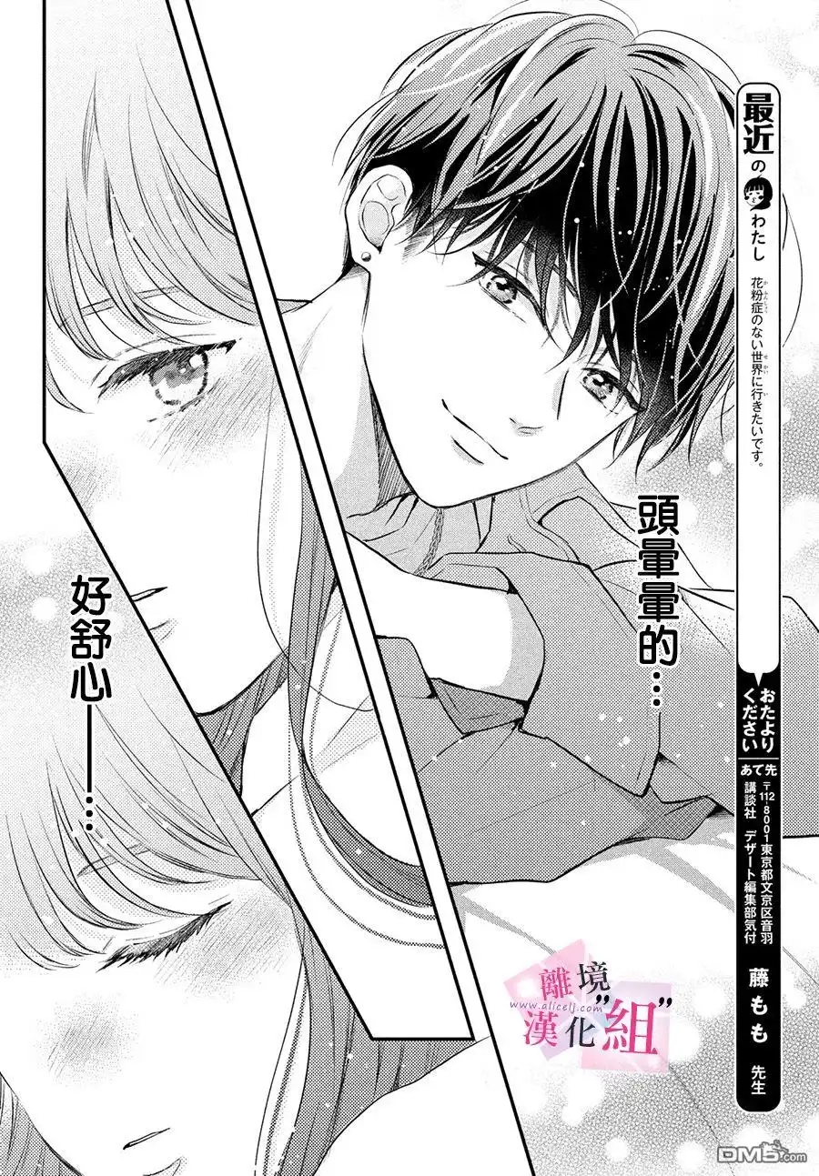 《退一步说、这是爱》第7话 第30页