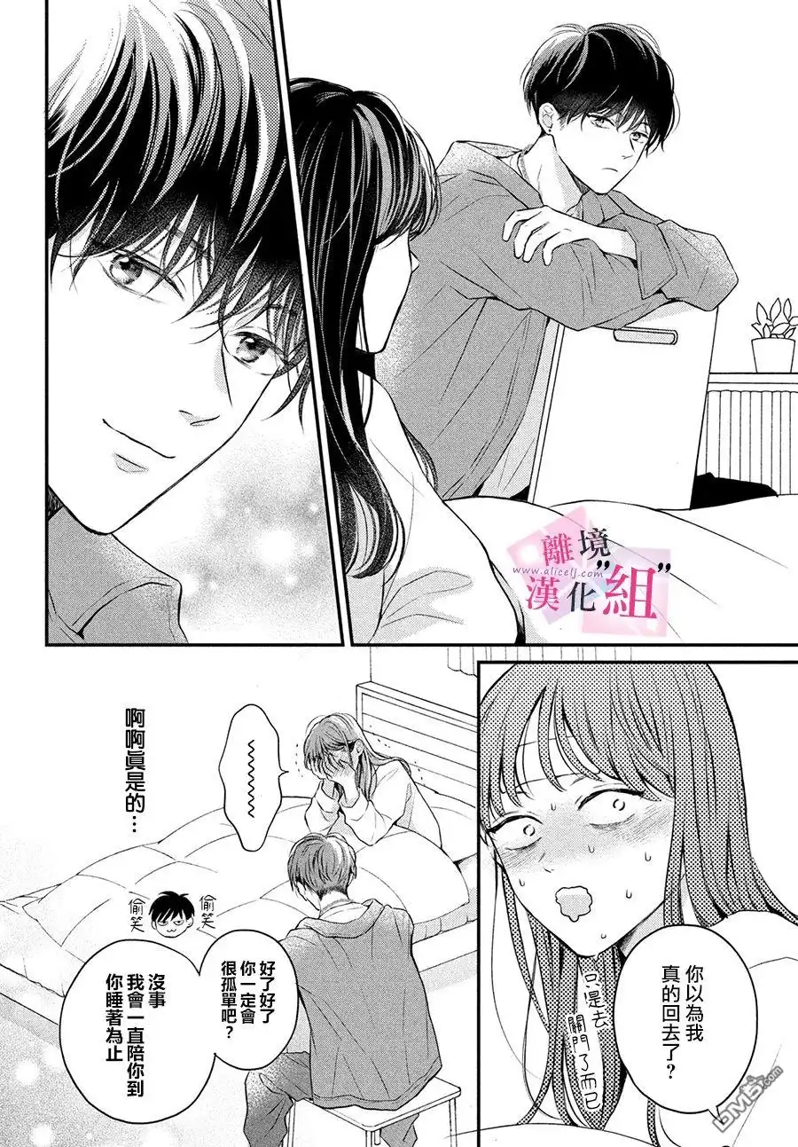 《退一步说、这是爱》第7话 第18页