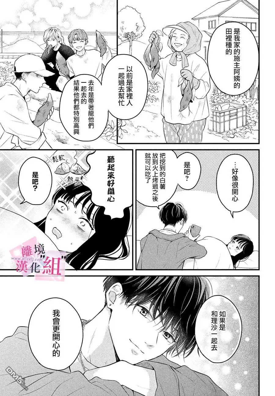 《退一步说、这是爱》第7话 第21页