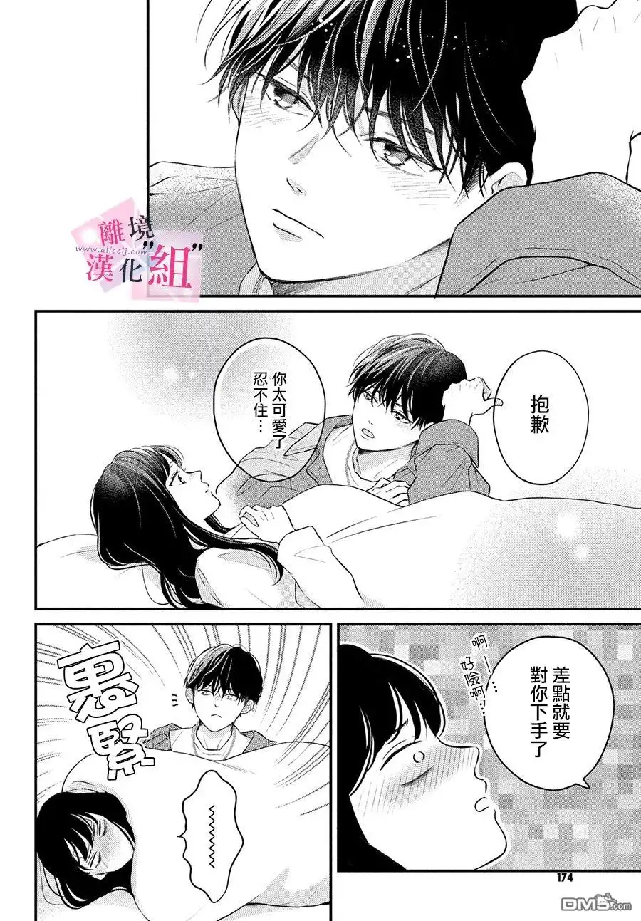 《退一步说、这是爱》第7话 第28页