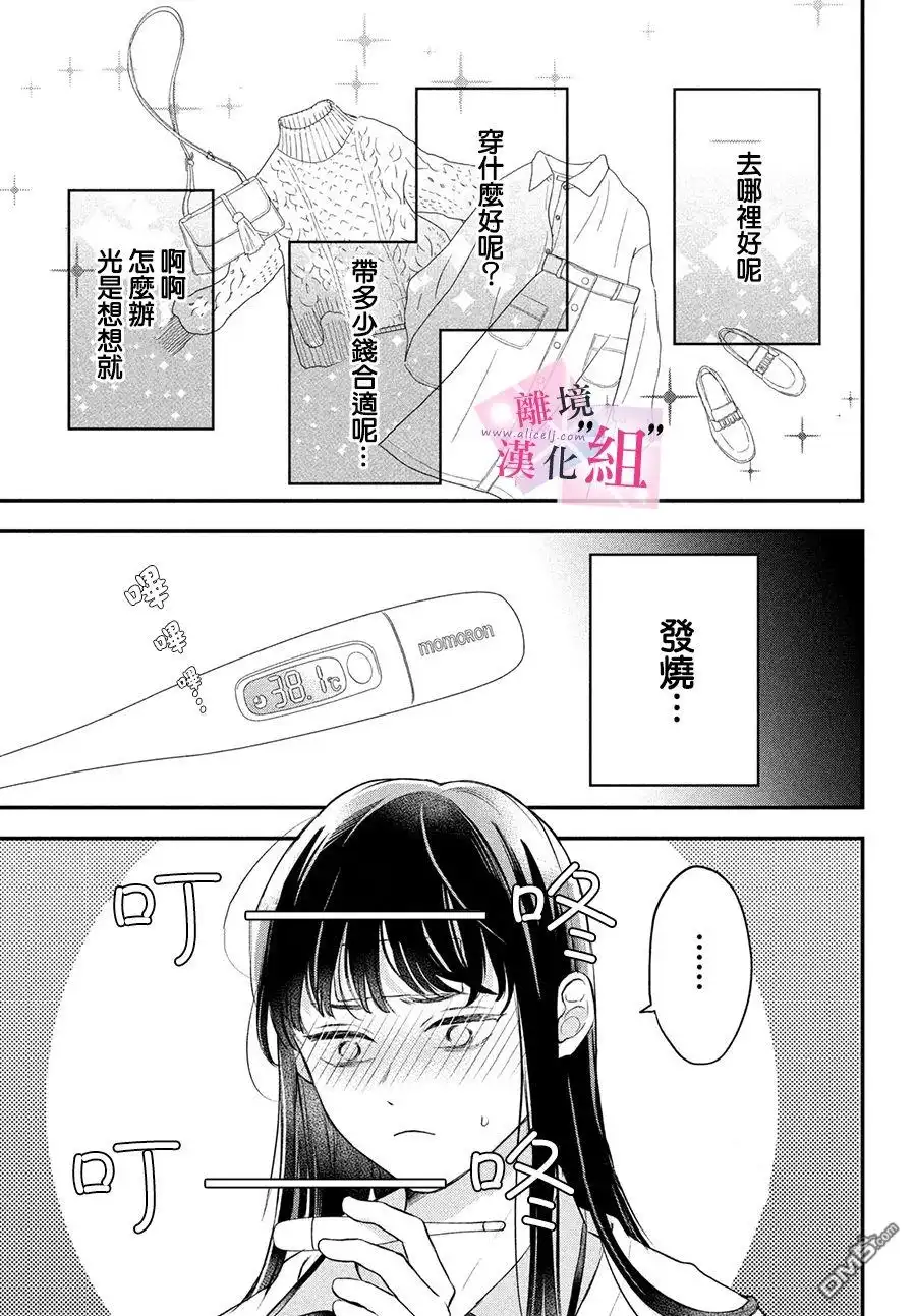 《退一步说、这是爱》第7话 第5页