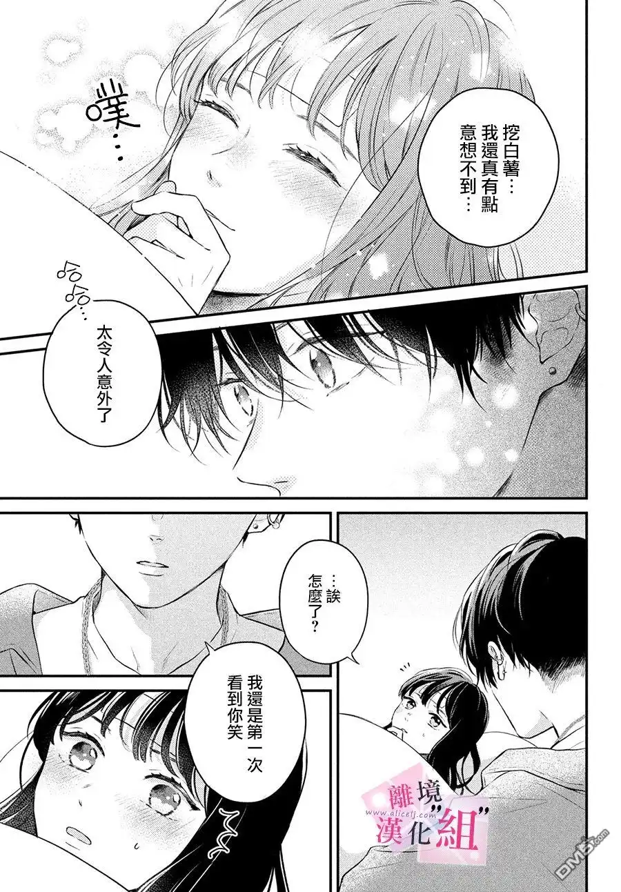 《退一步说、这是爱》第7话 第23页