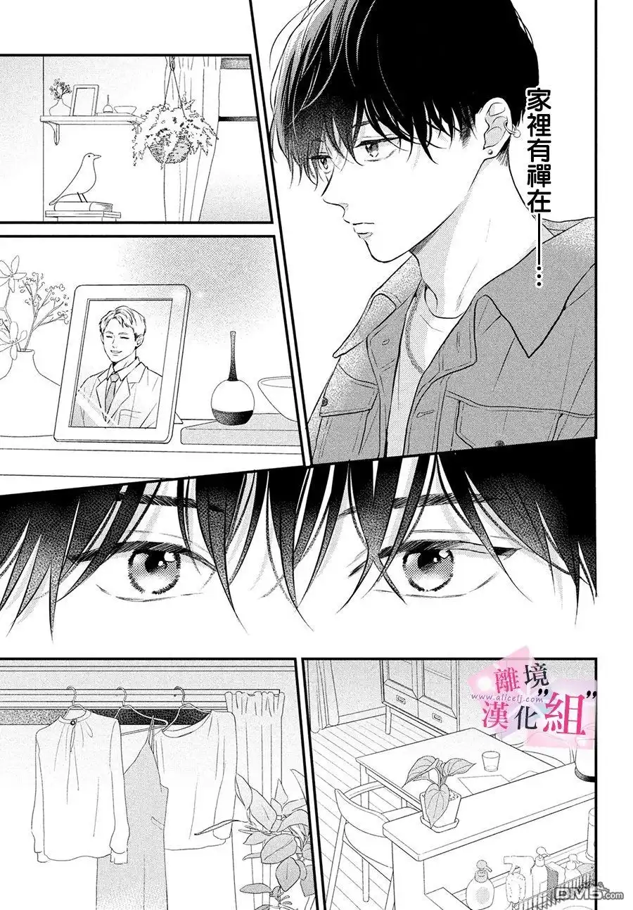 《退一步说、这是爱》第7话 第11页