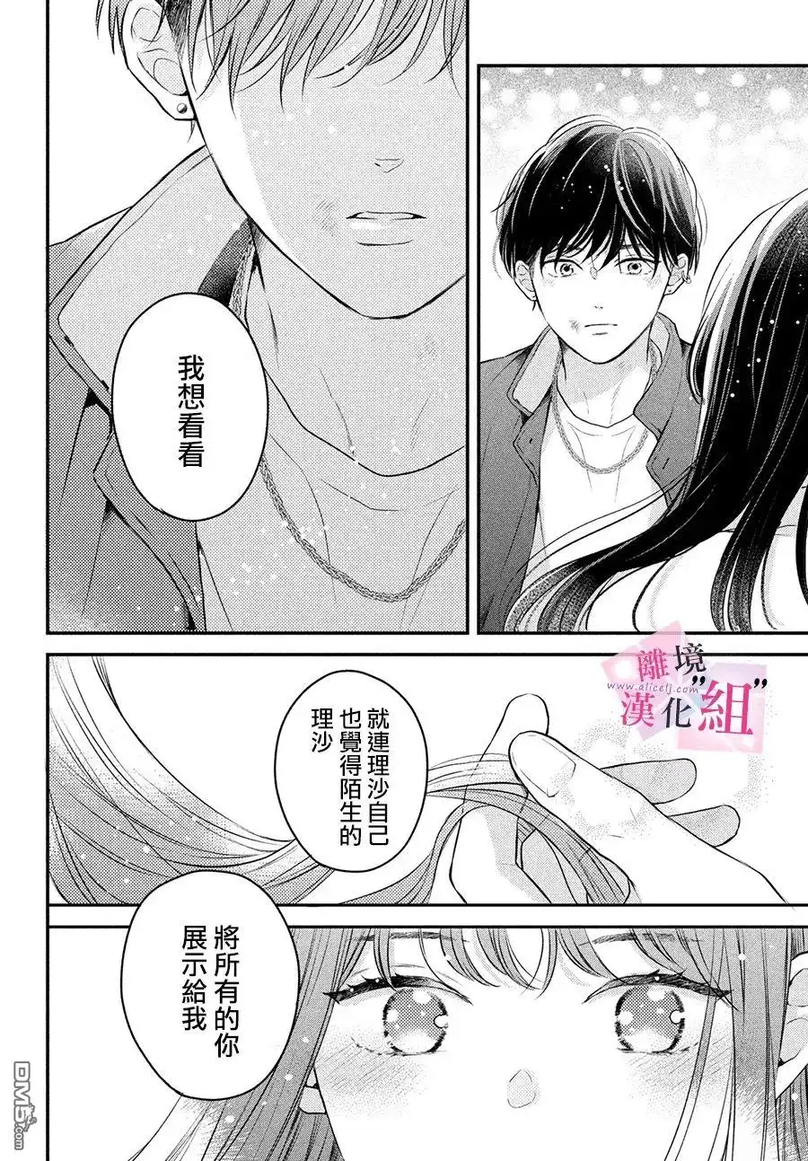 《退一步说、这是爱》第8话 第32页