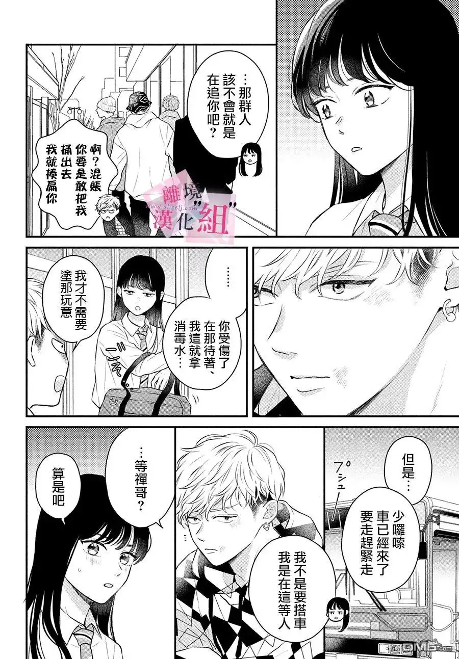 《退一步说、这是爱》第8话 第14页