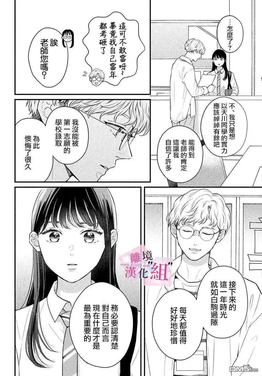 《退一步说、这是爱》第8话 第10页