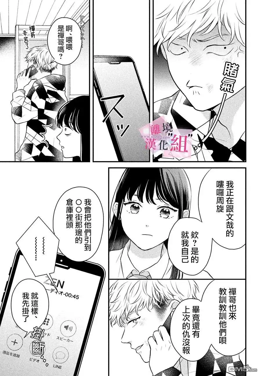 《退一步说、这是爱》第8话 第15页