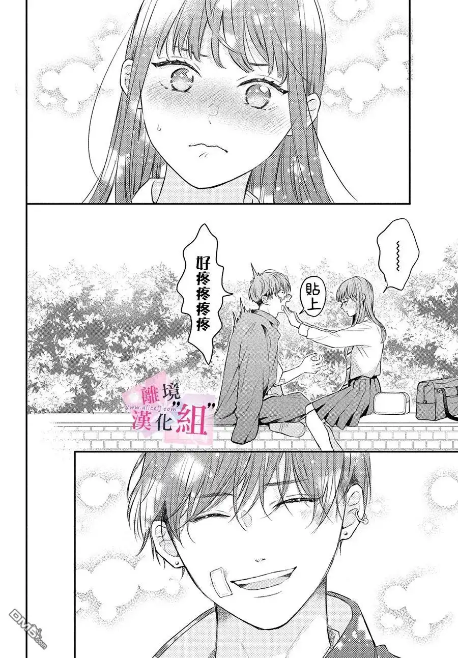 《退一步说、这是爱》第8话 第38页