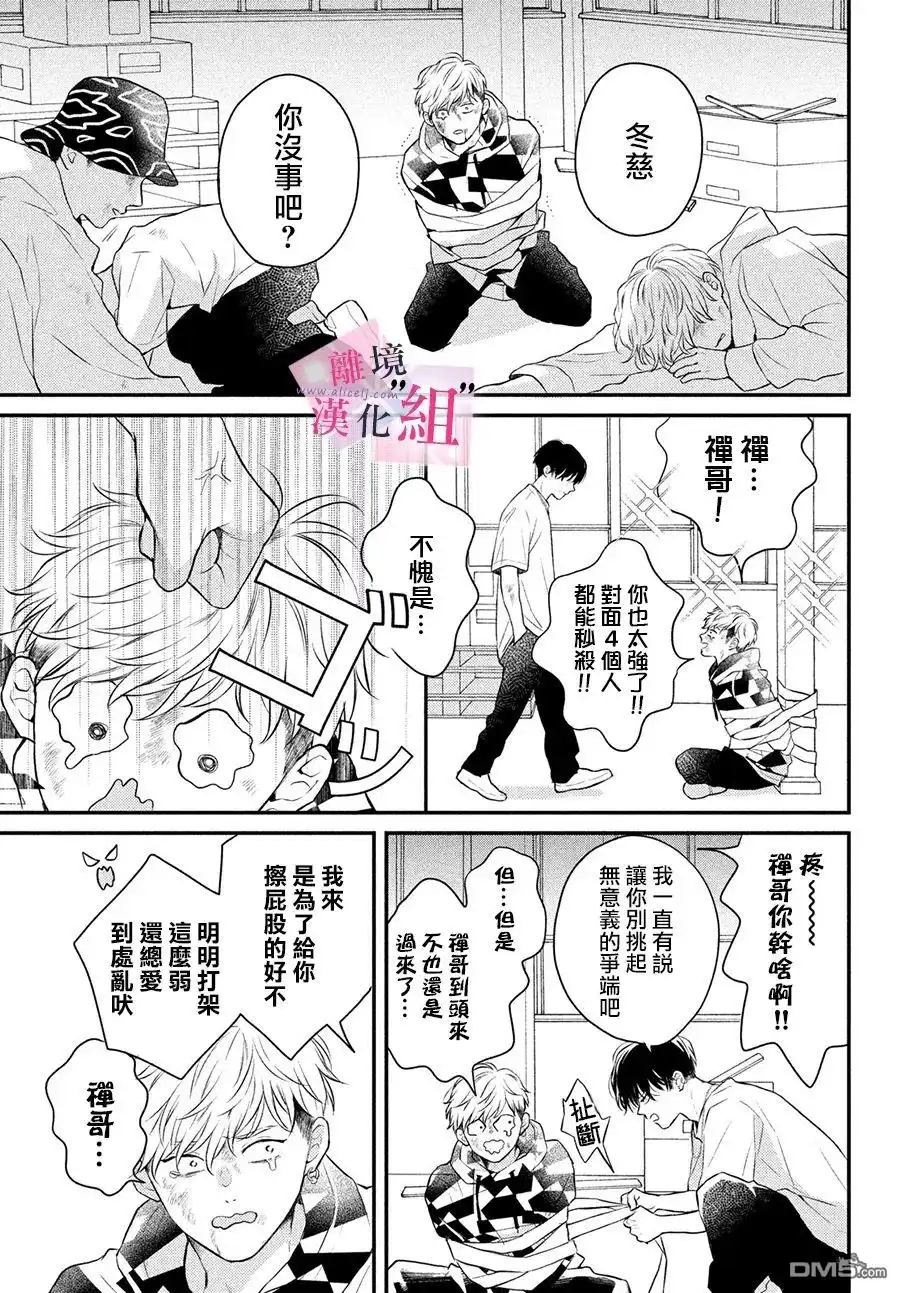 《退一步说、这是爱》第8话 第21页