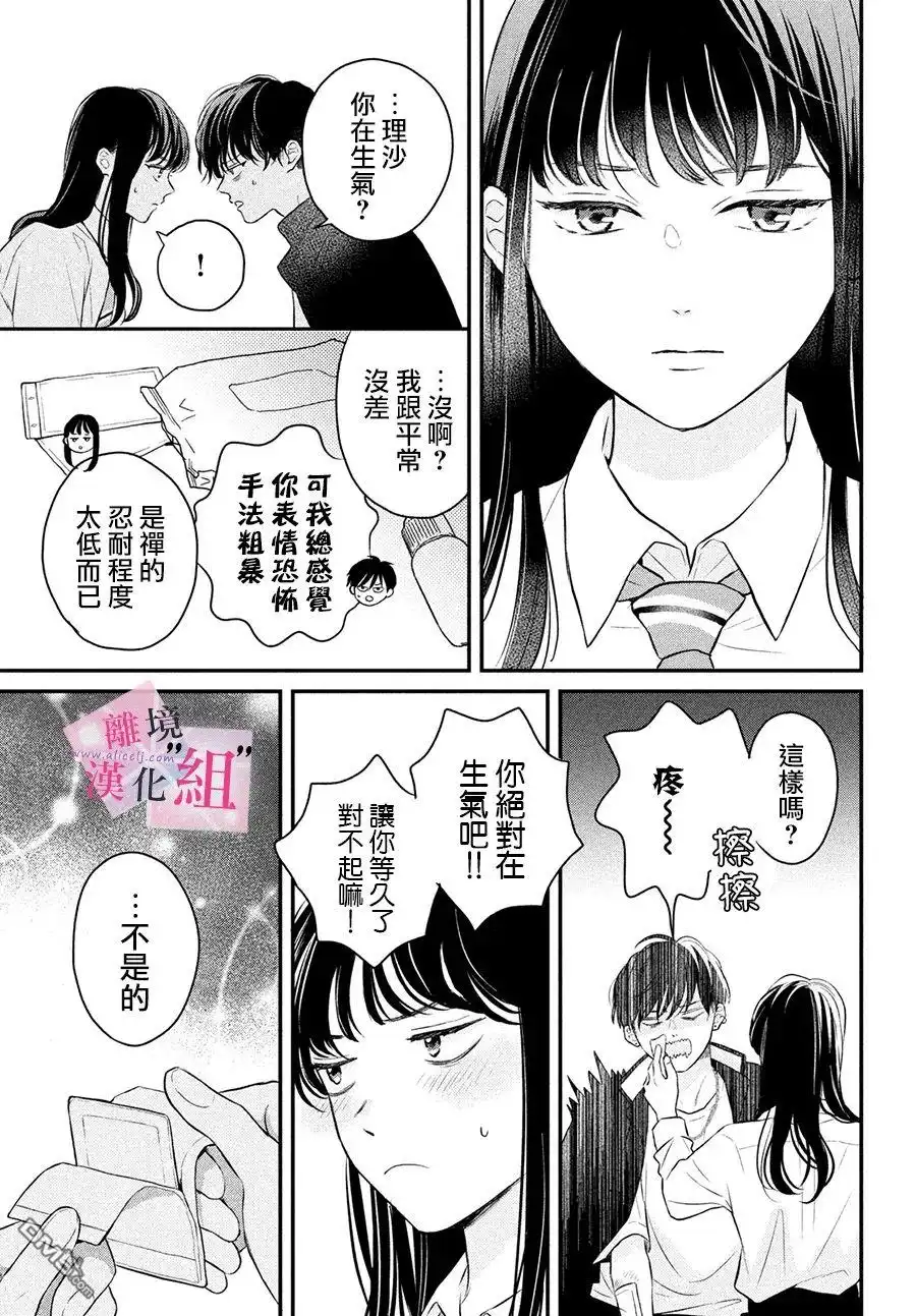《退一步说、这是爱》第8话 第29页