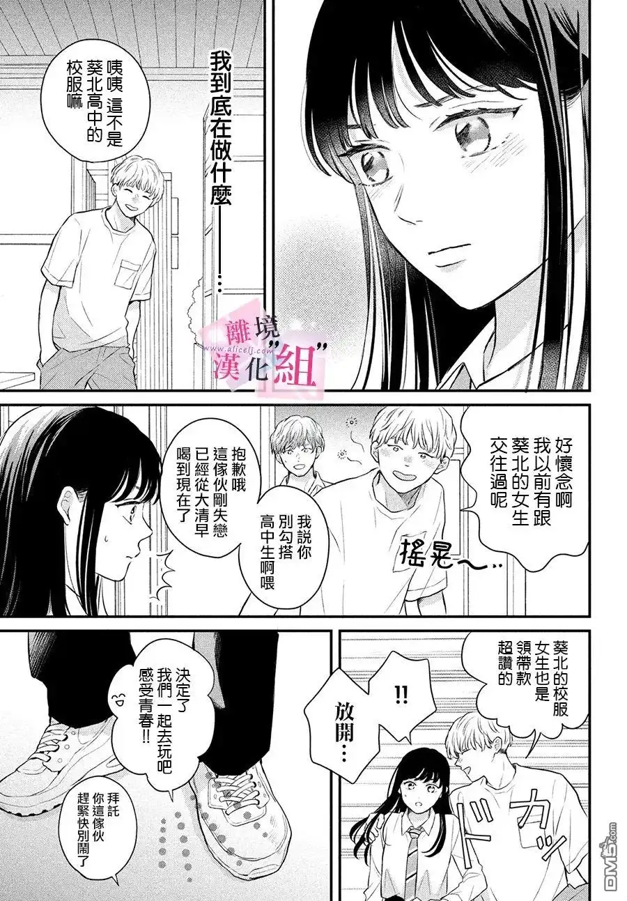 《退一步说、这是爱》第8话 第25页