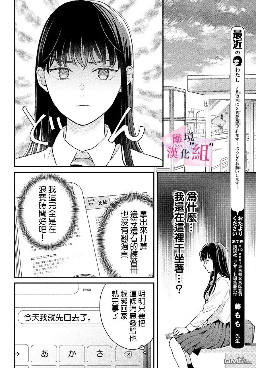 《退一步说、这是爱》第8话 第24页