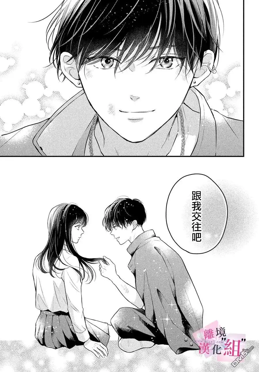 《退一步说、这是爱》第8话 第33页