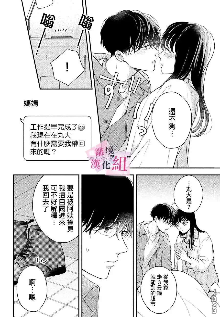 《退一步说、这是爱》第8话 第4页