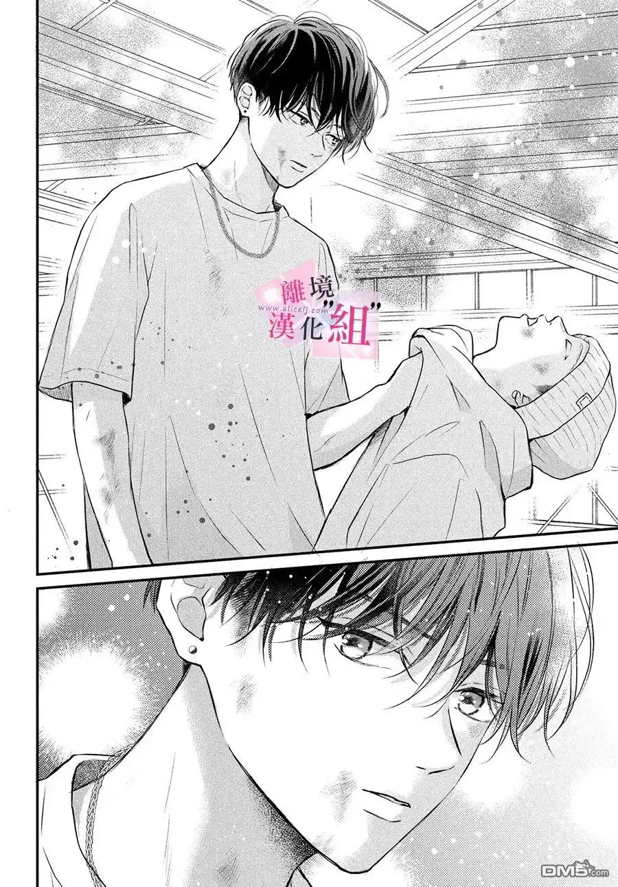 《退一步说、这是爱》第8话 第20页