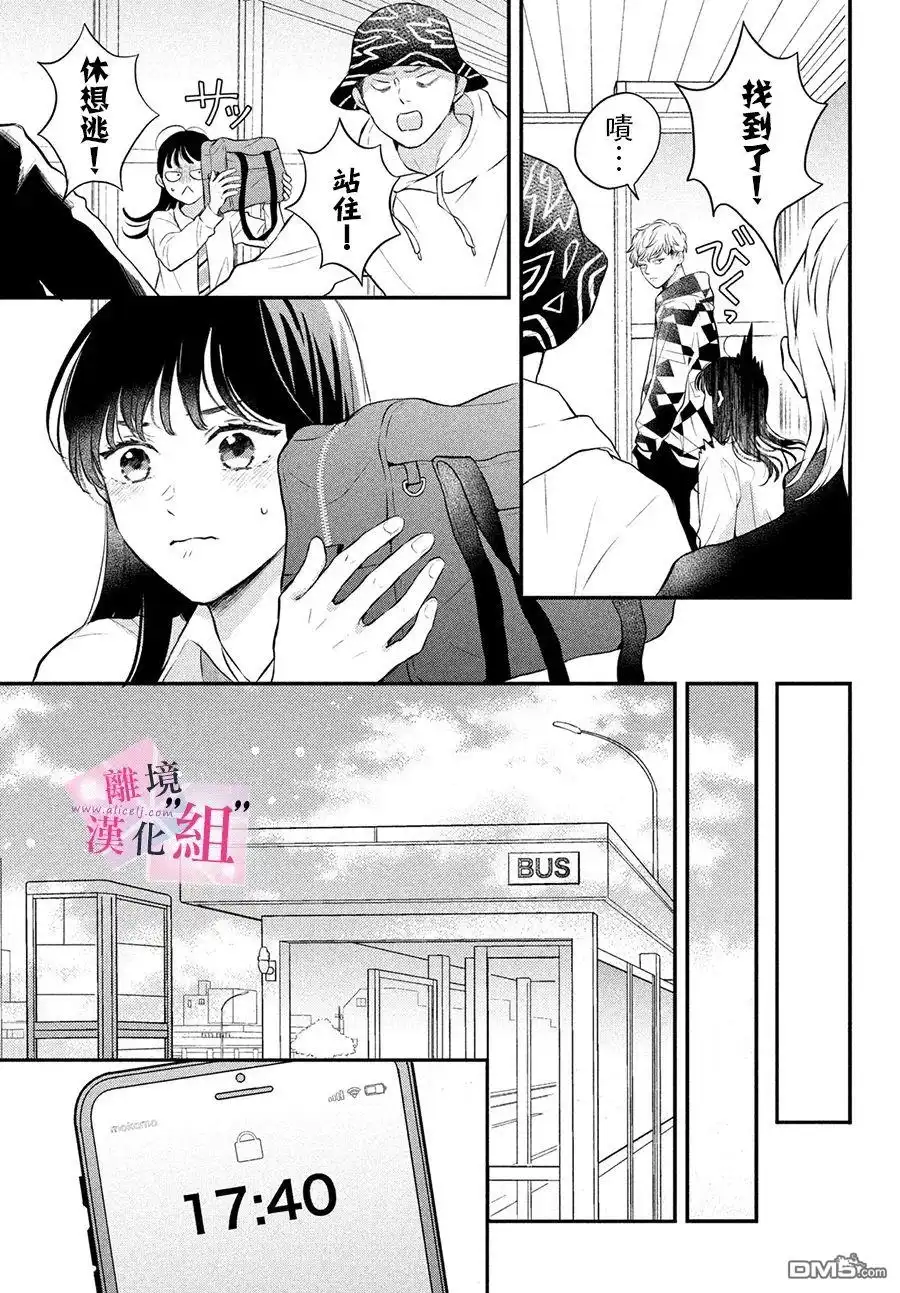 《退一步说、这是爱》第8话 第17页