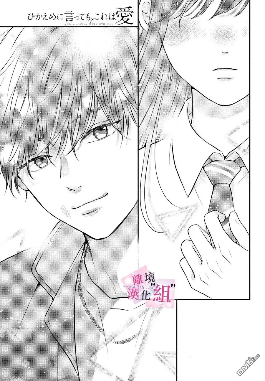 《退一步说、这是爱》第8话 第35页
