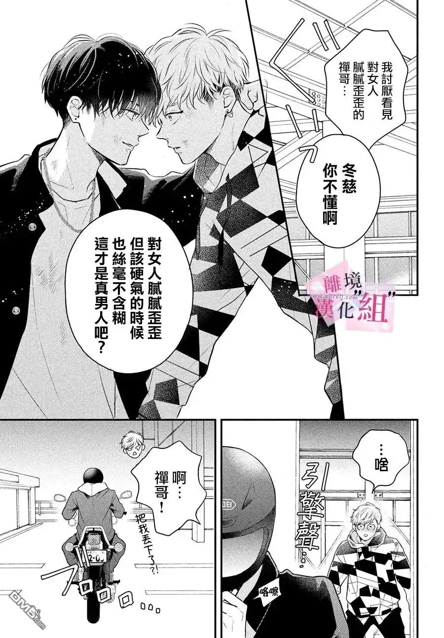 《退一步说、这是爱》第8话 第23页