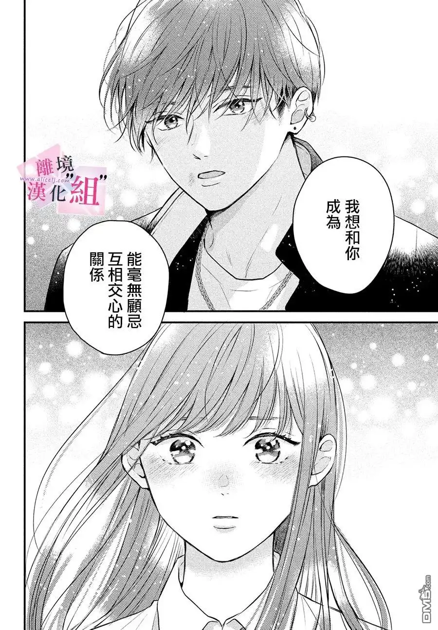 《退一步说、这是爱》第8话 第34页