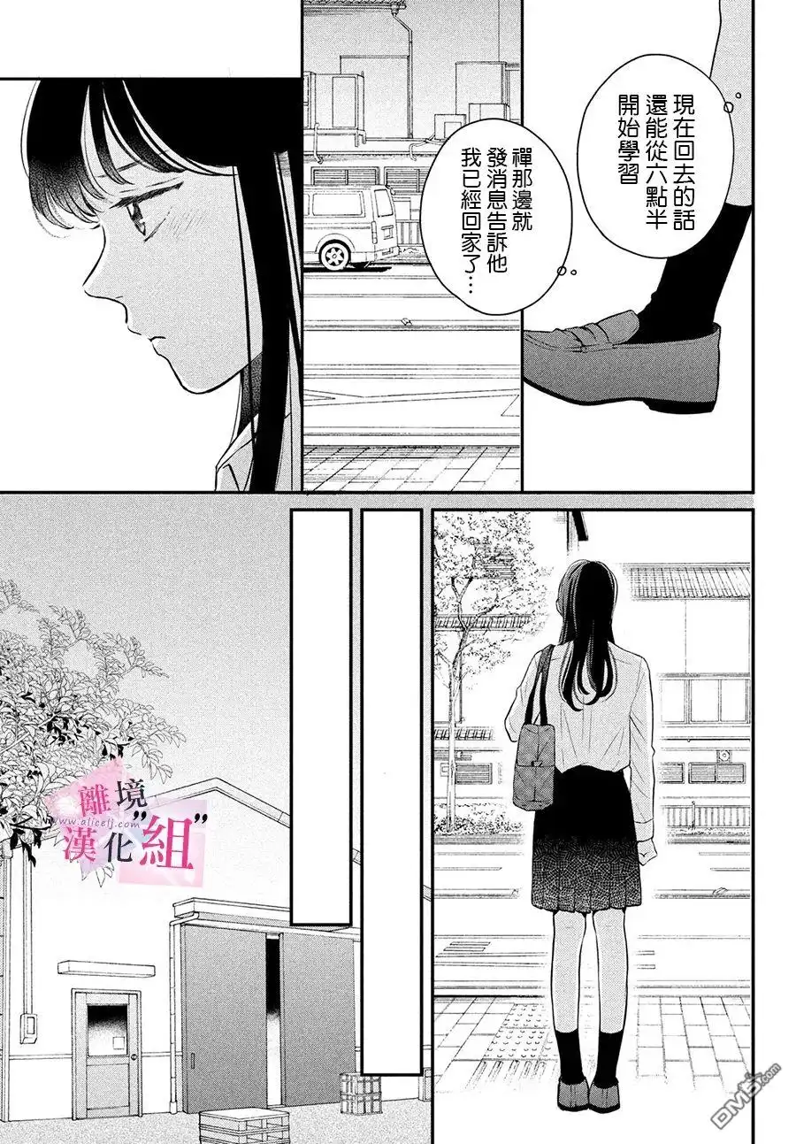 《退一步说、这是爱》第8话 第19页