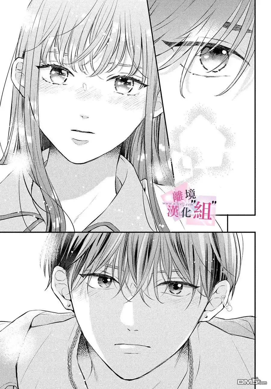 《退一步说、这是爱》第8话 第3页