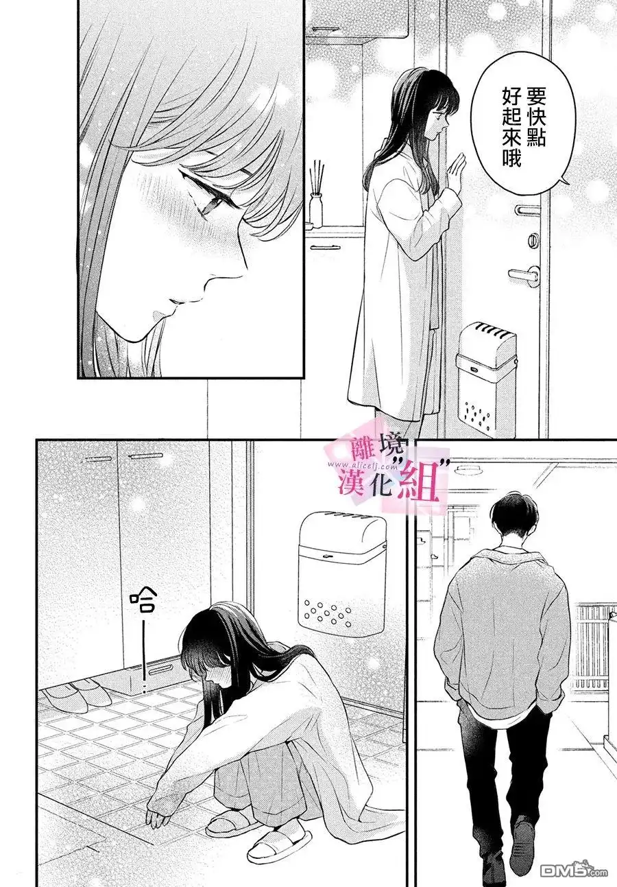 《退一步说、这是爱》第8话 第6页