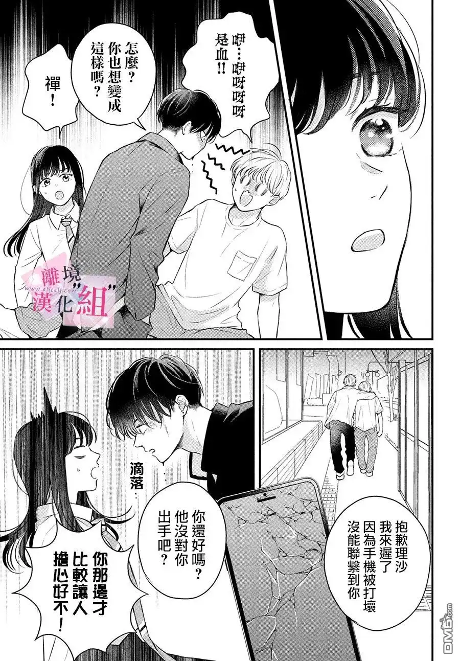 《退一步说、这是爱》第8话 第27页