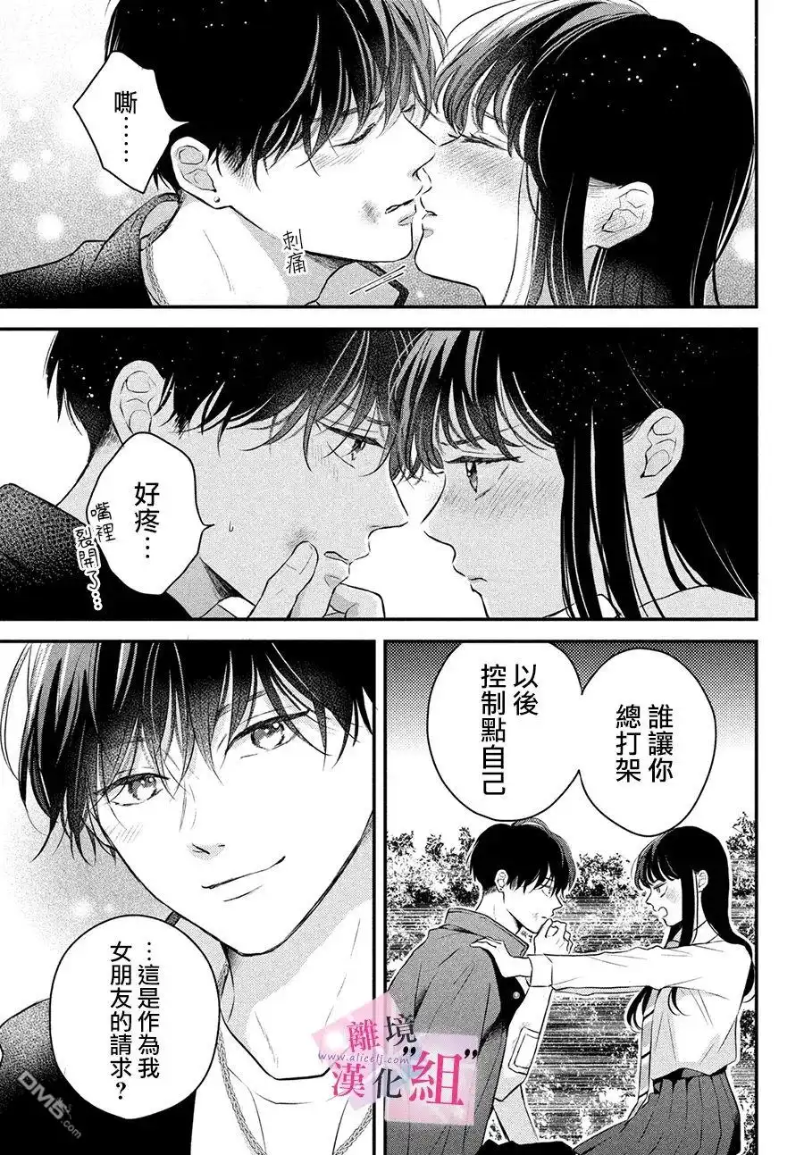 《退一步说、这是爱》第8话 第37页