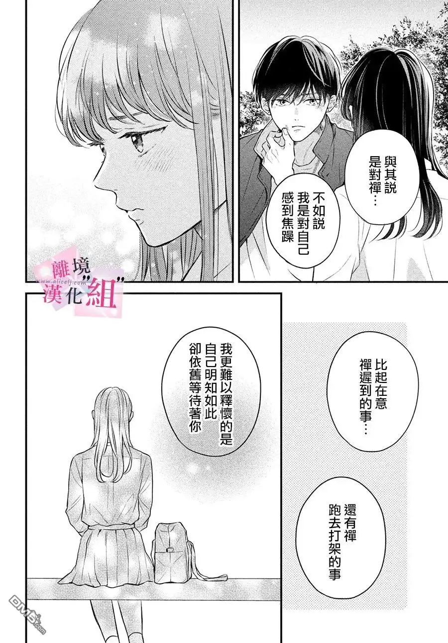 《退一步说、这是爱》第8话 第30页