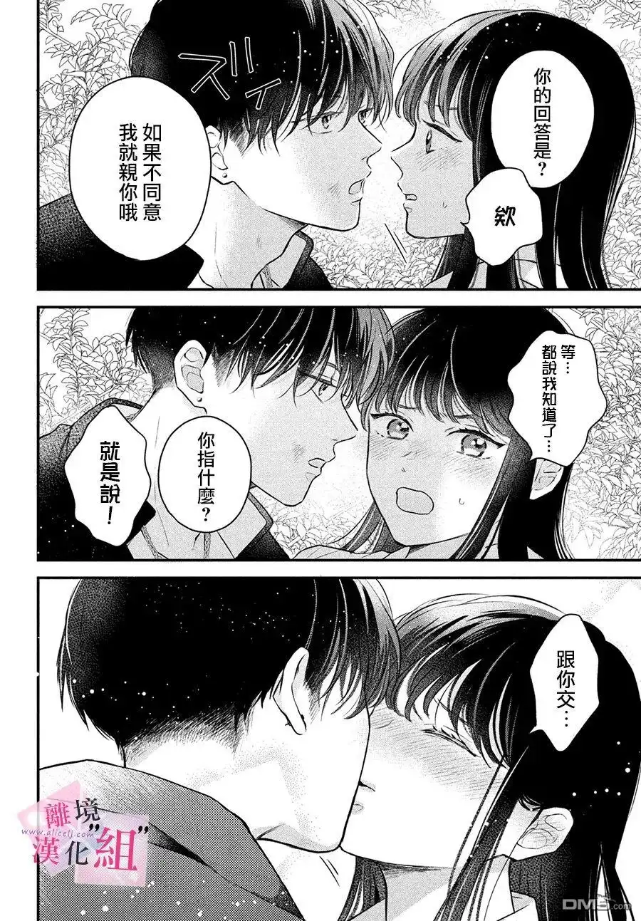 《退一步说、这是爱》第8话 第36页