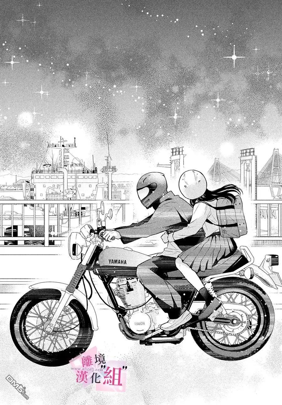 《退一步说、这是爱》第8话 第43页