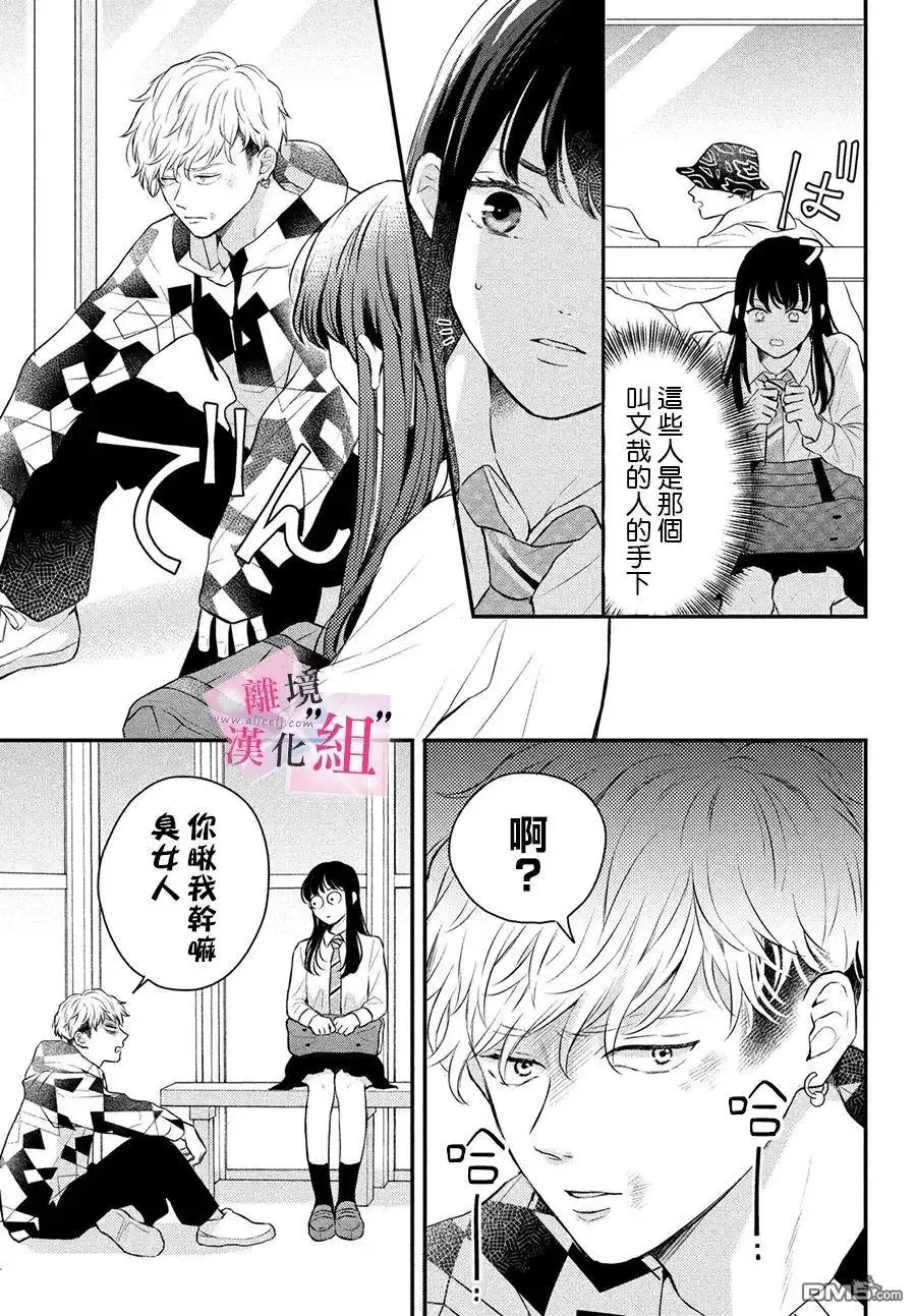 《退一步说、这是爱》第8话 第13页