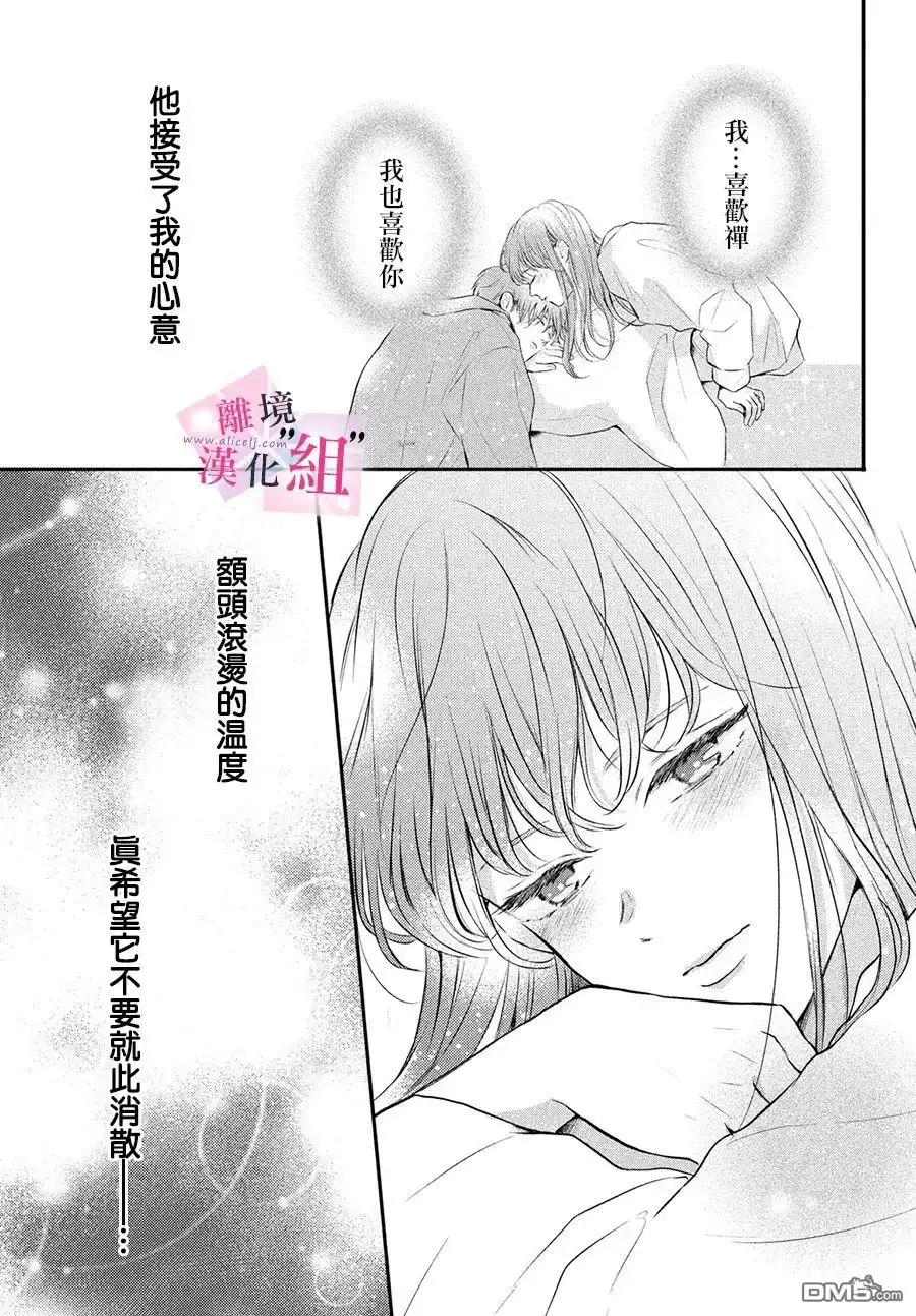 《退一步说、这是爱》第8话 第7页