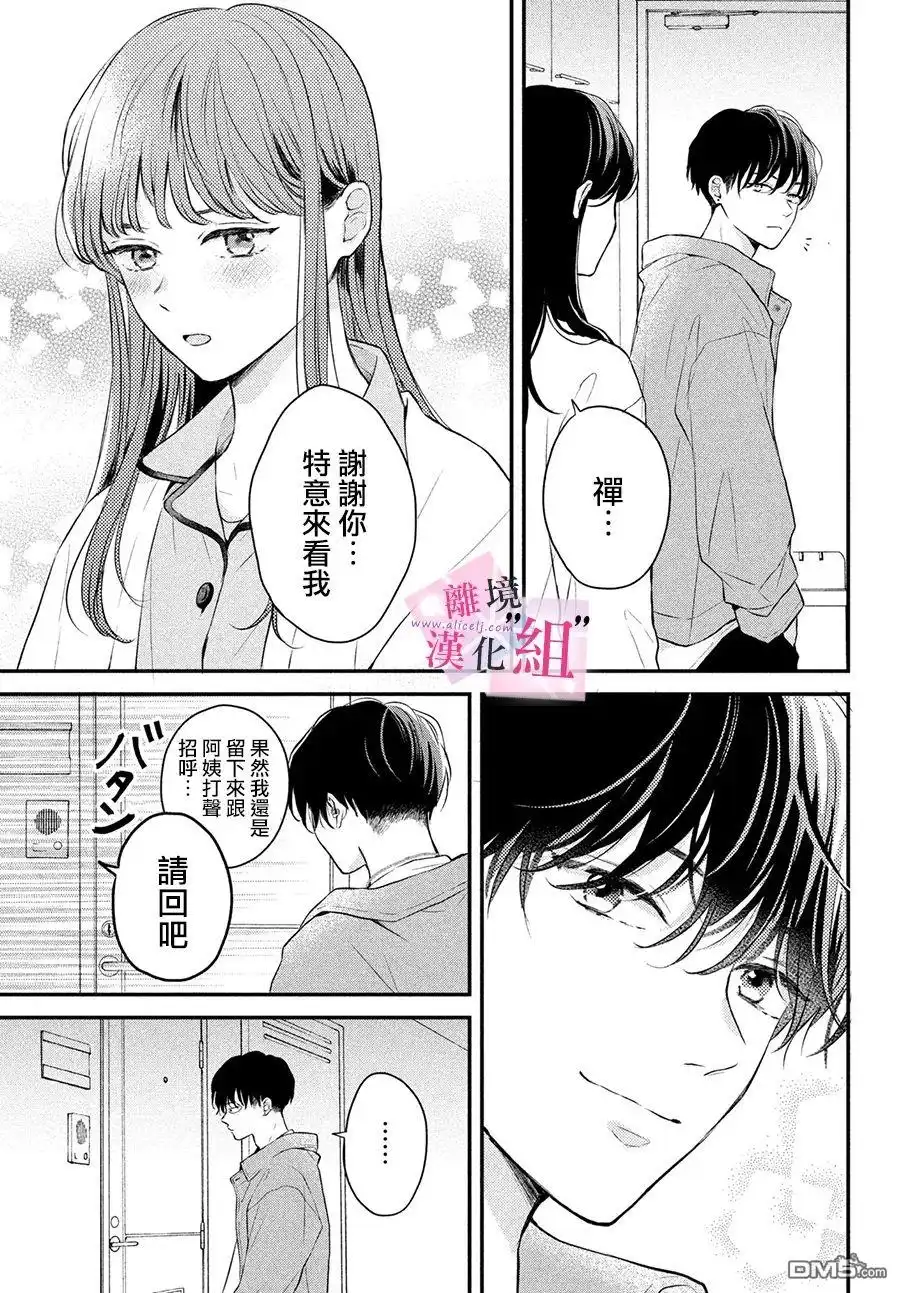 《退一步说、这是爱》第8话 第5页