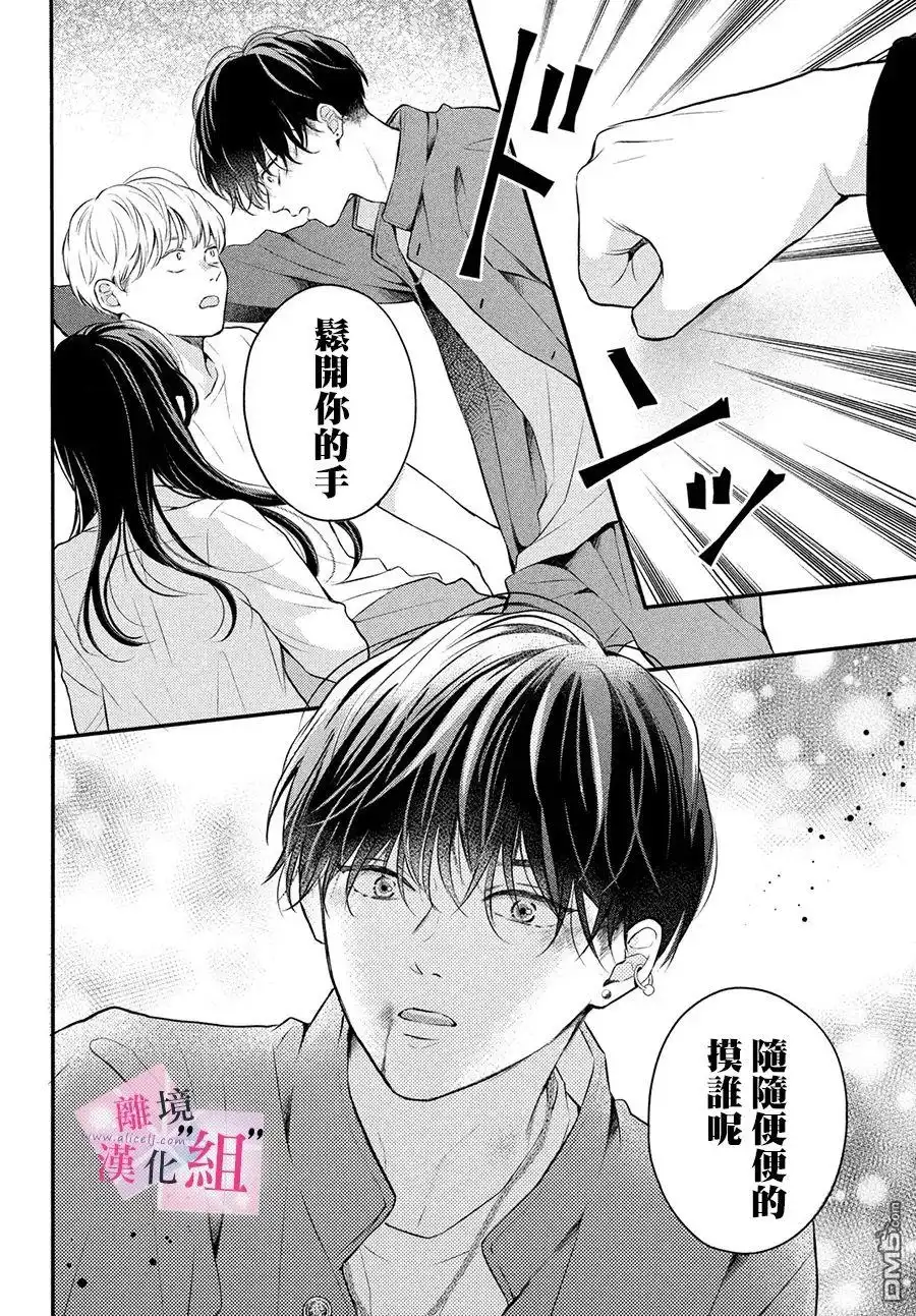 《退一步说、这是爱》第8话 第26页